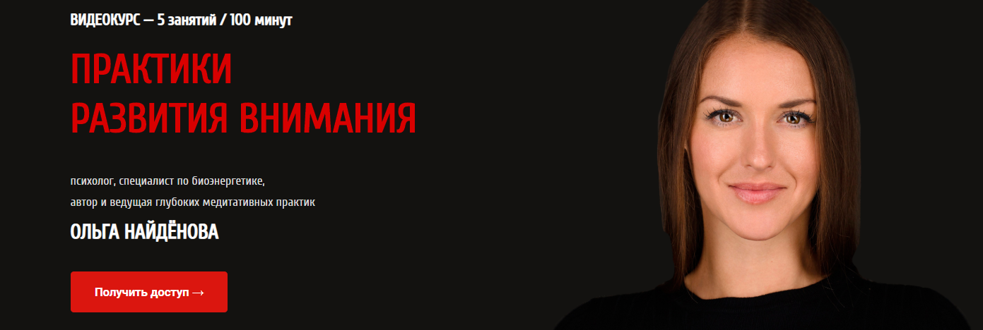 Практики развития внимания - Найденова (2018)_0.png